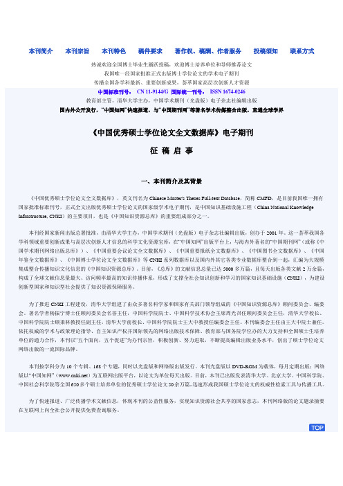 《中国优秀硕士学位论文全文数据库》电子期刊