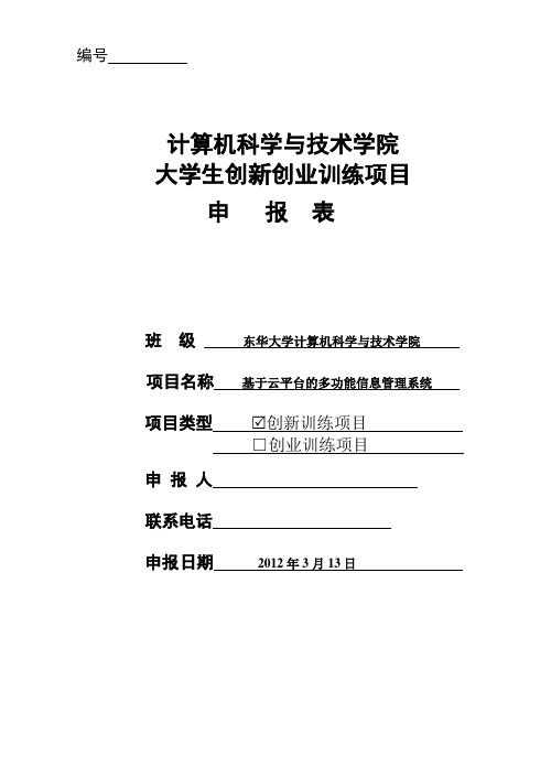 申请书模版