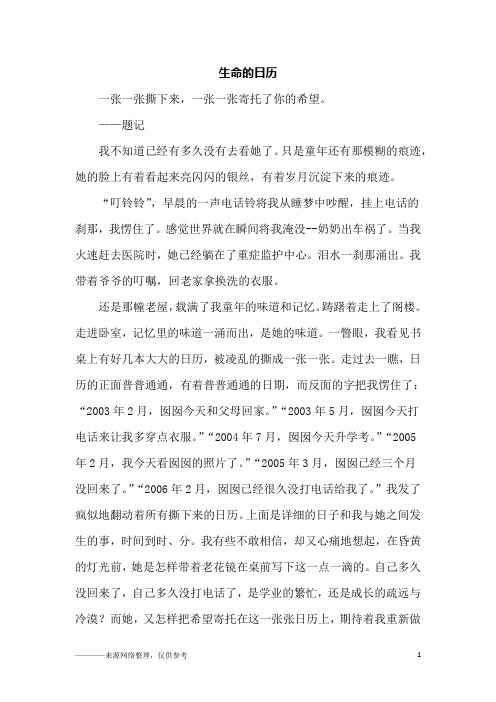 生命的日历_初三作文