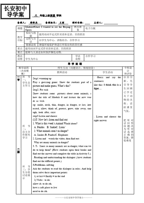 八上册M6U1教案