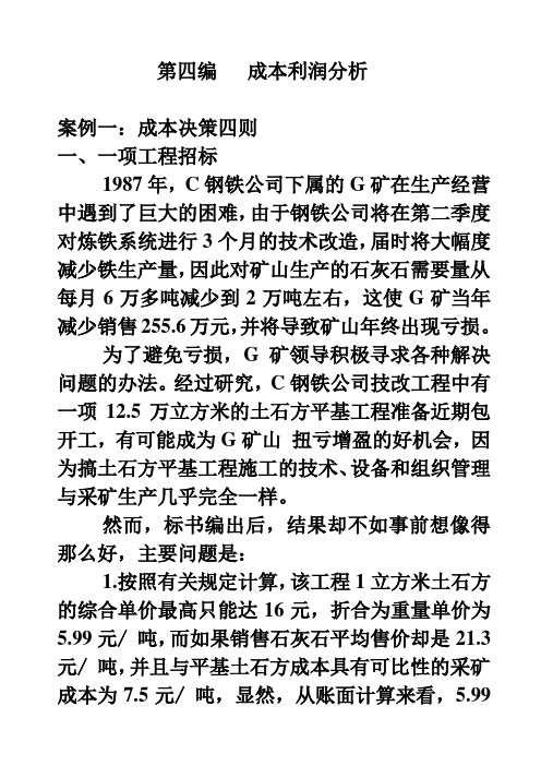 管理经济学   重点案例