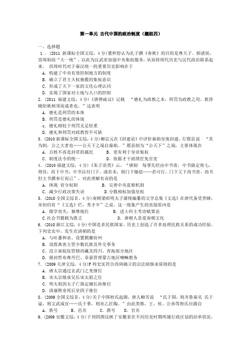 古代中国的政治制度(高考试题分类汇总)