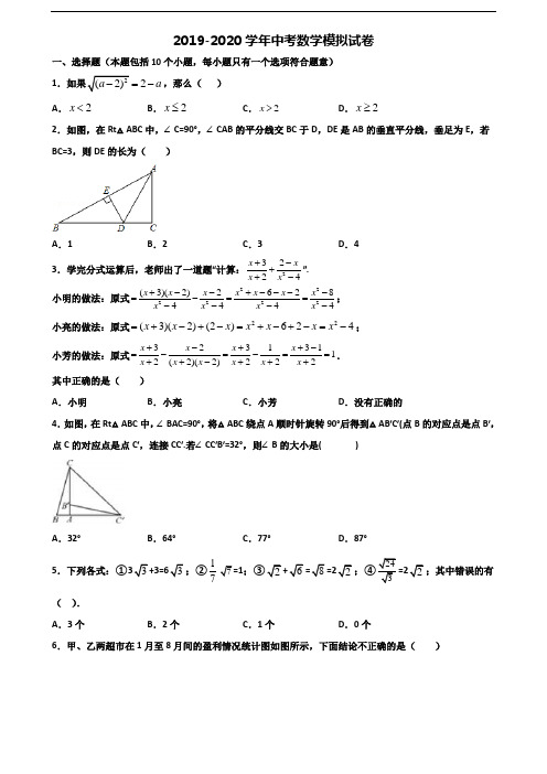 《试卷3份集锦》广东省梅州市2020中考数学统考试题