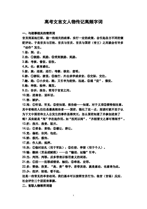 高考文言文人物传记高频字词