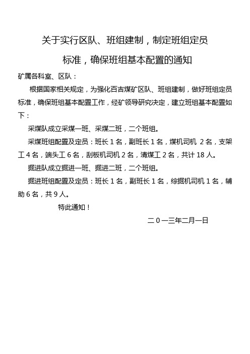 区队配置
