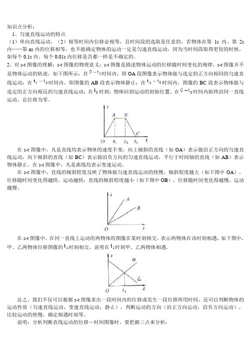 直线运动的特点