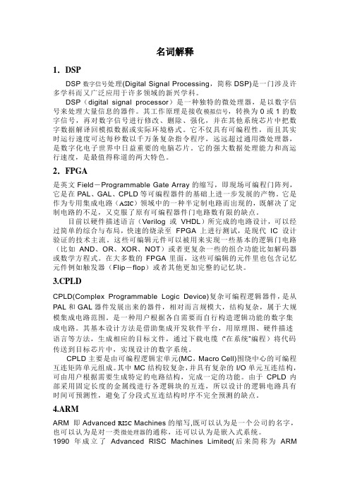 名词解释DSP,FPGA,CPLD,RAM,PLL,SOC,SOPC,DDS