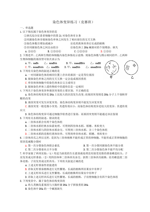 染色体变异练习