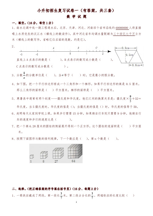 【精编】2019小升初考试数学试题及答案解析[共3套]