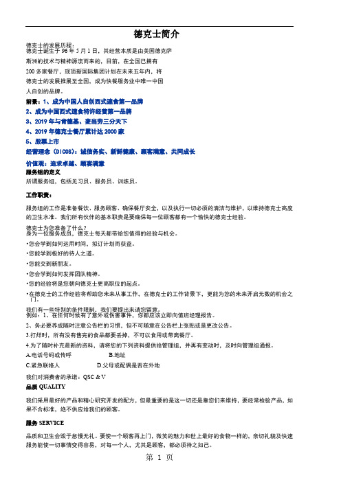 最新版五大工作站资料-17页精选文档