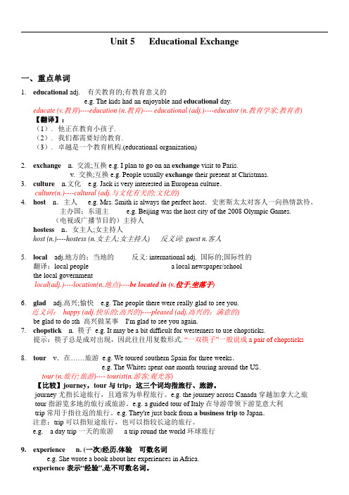 广州深圳版牛津英语八年级上_U5_educational_exchange_基础知识讲解