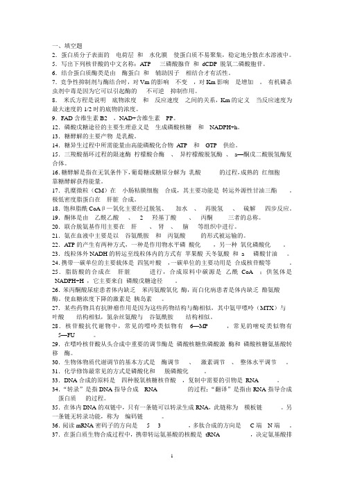 生化试题及答案