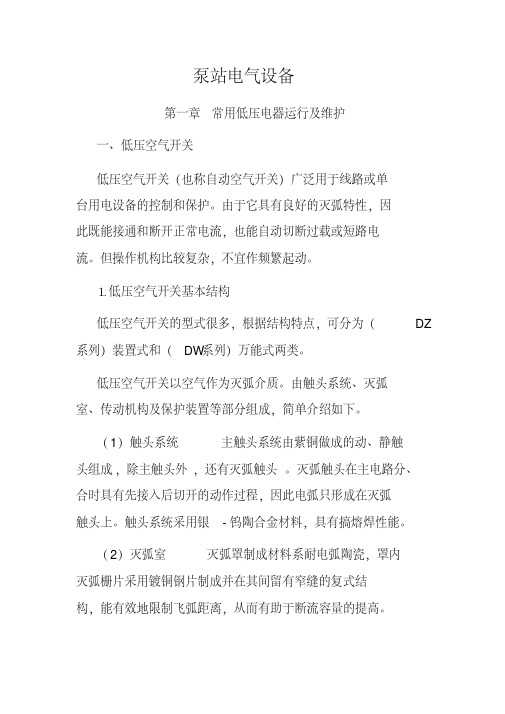 泵站电气设备..