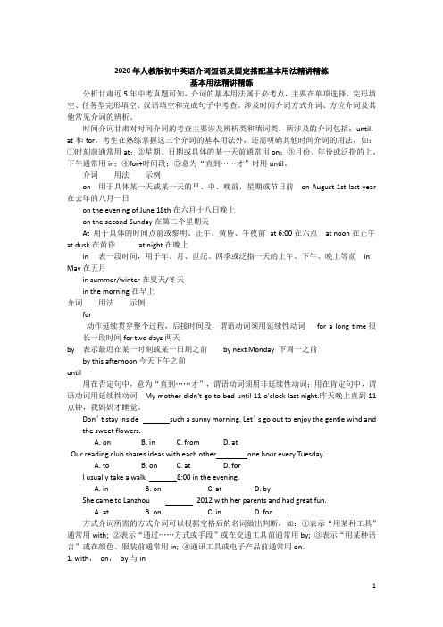 2020年人教版初中英语介词短语及固定搭配基本用法精讲精练