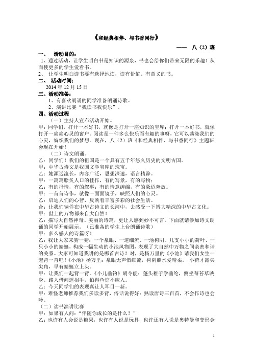 和经典相伴,与书香同行班会方案