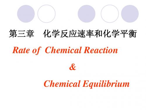 无机及分析化学 第3章