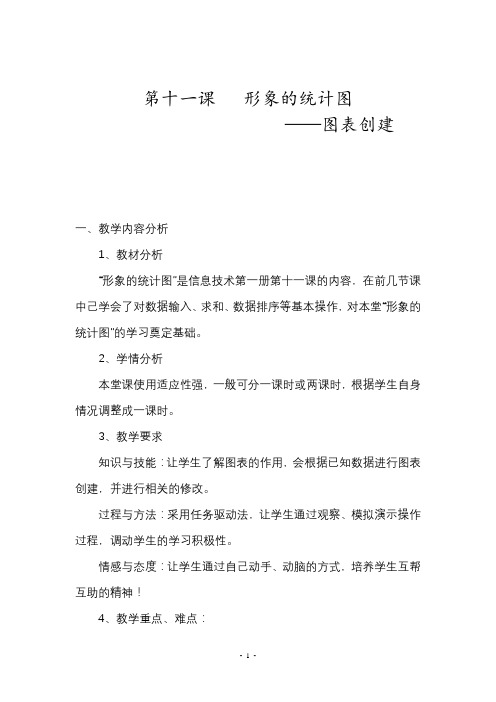 第十一课教学过程