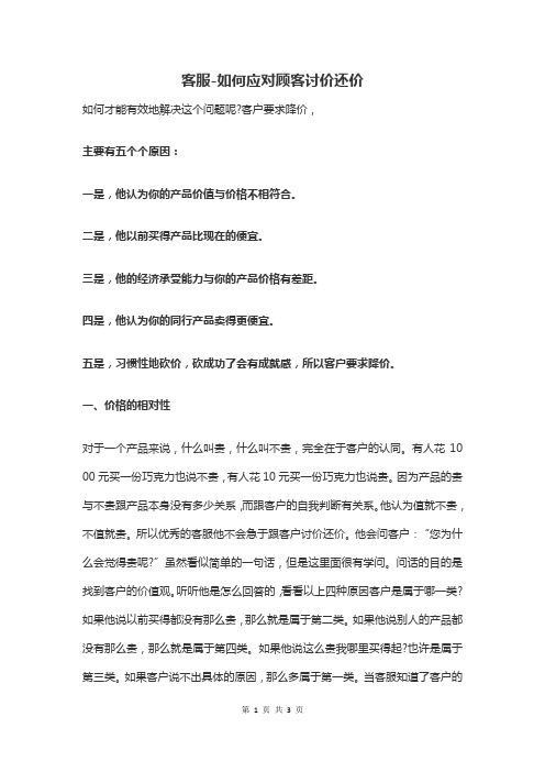 【客服培训】如何应对顾客讨价还价