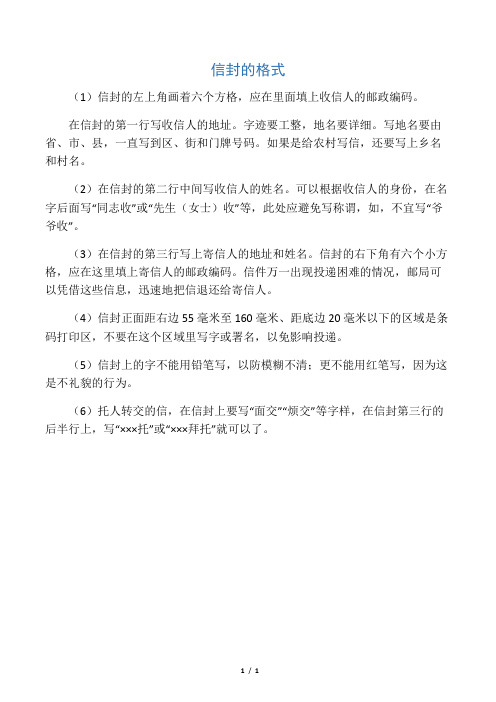 信封的格式