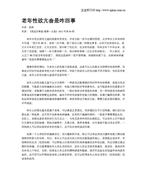 老年性欲亢奋是咋回事
