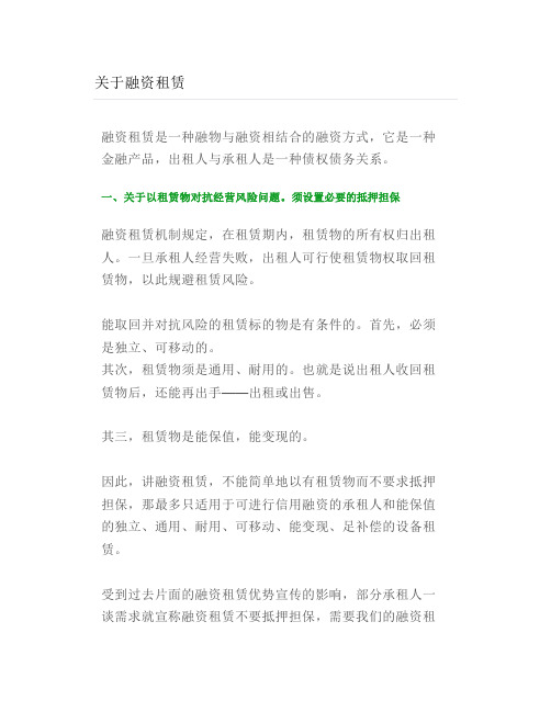 关于融资租赁