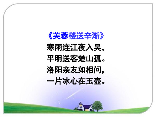 王昌龄诗二首1