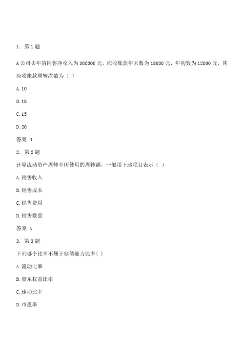 春华师财务管理学在线作业
