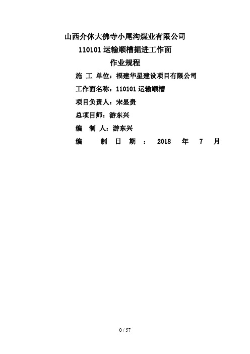 #运输顺槽作业规程