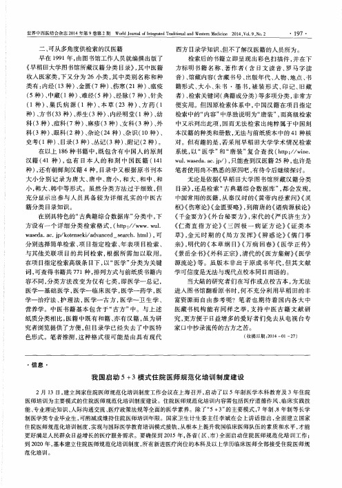 我国启动5+3模式住院医师规范化培训制度建设