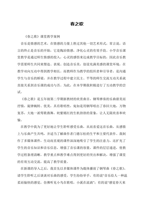 春之歌