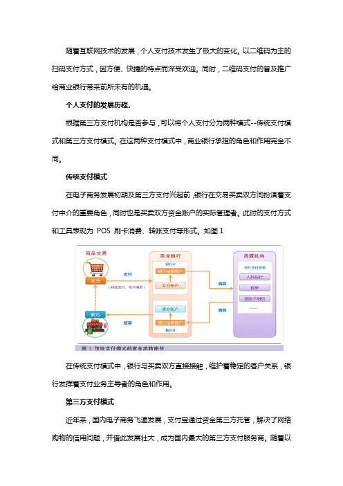 现阶段主要二维码扫码支付模式介绍-付呗