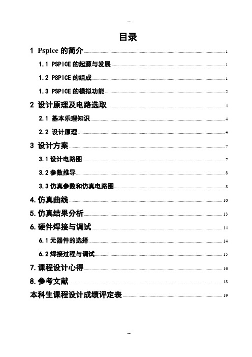 简易电子琴电路的设计仿真与实现