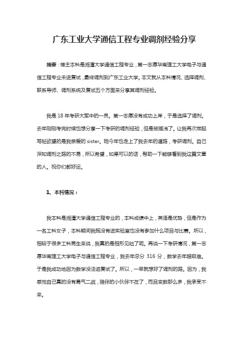考研攻略：广东工业大学通信工程专业调剂经验分享