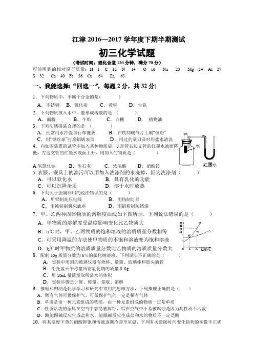 人教版九年级化学下册 江津—下期半期测试