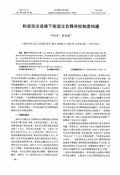 和谐司法语境下我国法官释明权制度构建