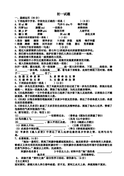 2013年人教版七年级第二学期期中考试语文试卷[1]