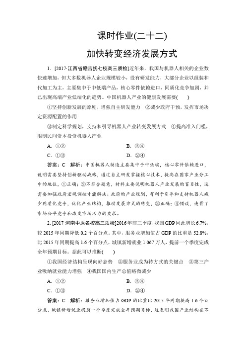 2018年高考政治一轮复习配套课时作业22 含解析