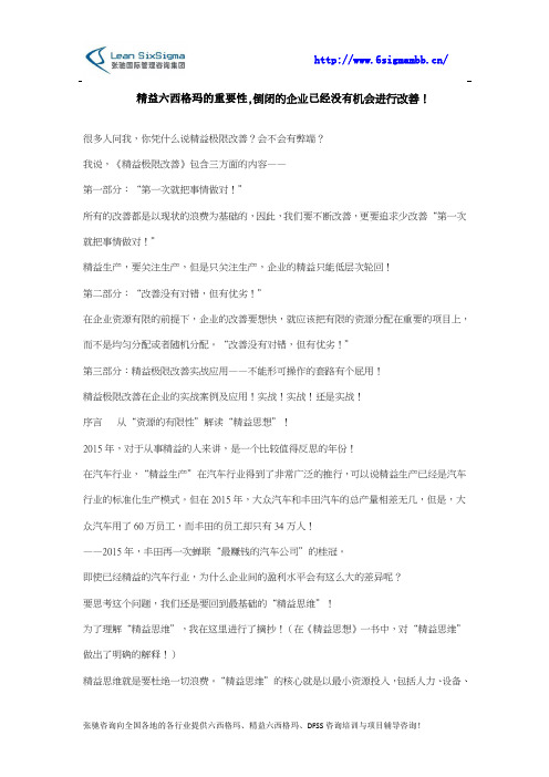 精益六西格玛的重要性,倒闭的企业已经没有机会进行改善!