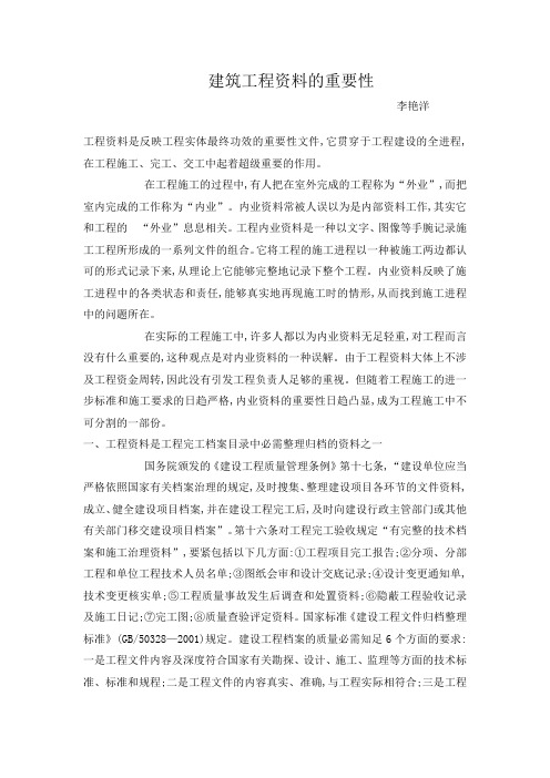 建筑工程资料的重要性