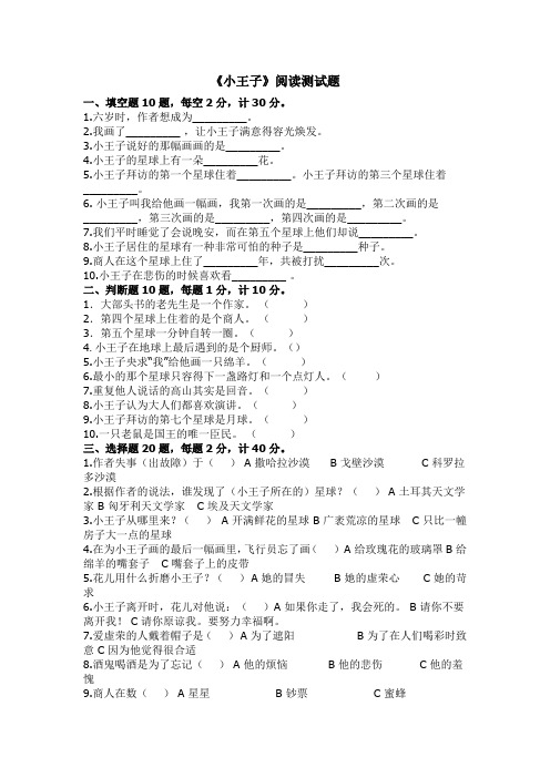 2021《小王子》阅读测试题-附答案