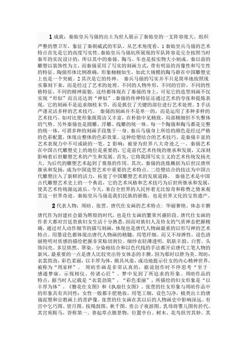 中外美术史答案