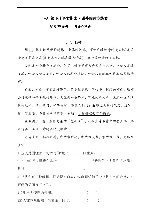 部编版语文三年级下册  期末课外阅读专项测试卷(含答案)