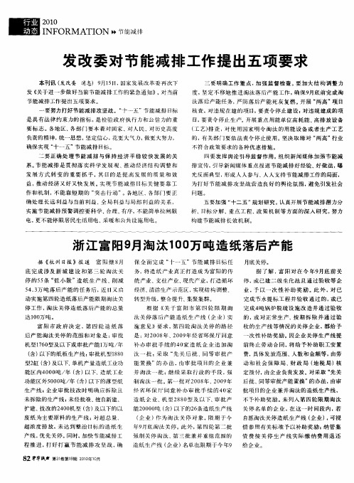 发改委对节能减排工作提出五项要求