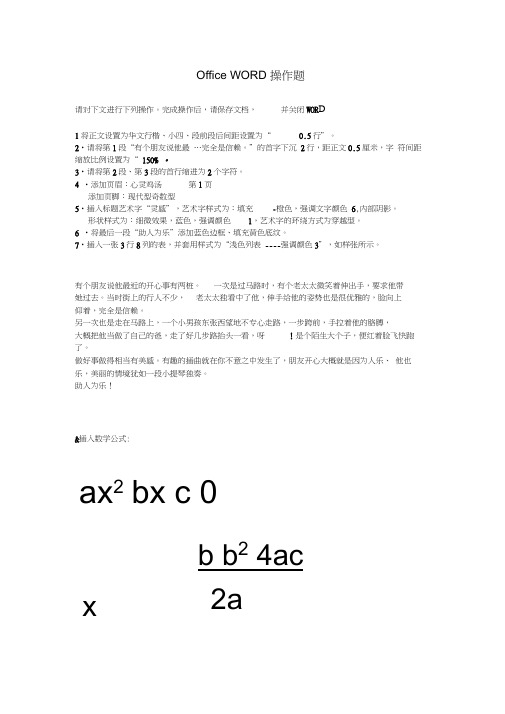 (完整word版)WORD2010操作题-有素材汇总,推荐文档