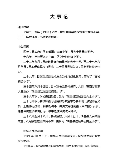 大事记