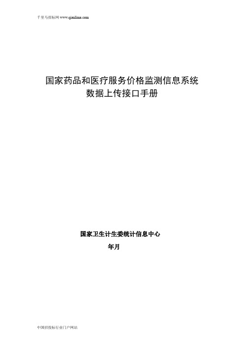 信息化相关需求招投标书范本