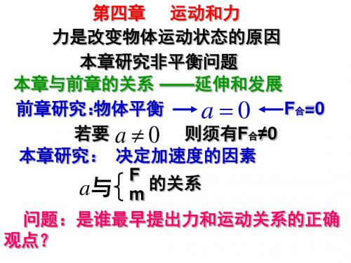 高一物理伽利略的理想实验与牛顿第一定律(1)(201908)