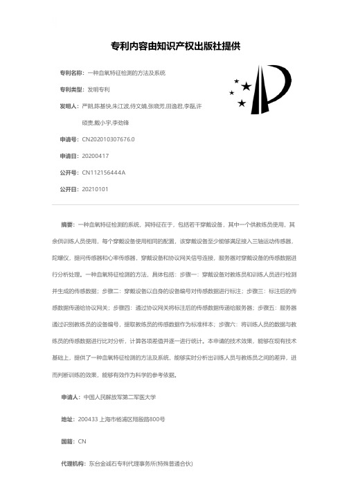 一种血氧特征检测的方法及系统[发明专利]
