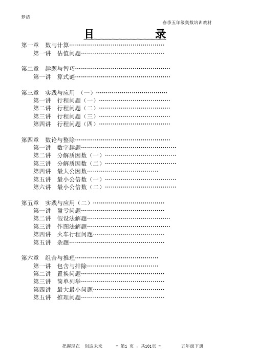 春季五年级奥数培训教材