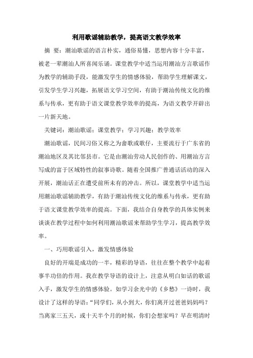 利用歌谣辅助教学,提高语文教学效率